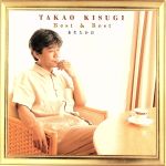 【中古】 来生たかお　ベスト＆ベスト／来生たかお