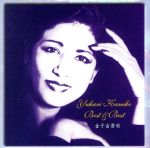 【中古】 金子由香利　ベスト＆ベスト／金子由香利