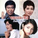 【中古】 昭和青春ヒット歌謡 ベスト&ベスト/(オムニバス)