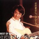 【中古】 BEST OF BEST/さだまさし/グレープ