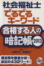 佐藤弥生(著者),齋藤隆之(著者)販売会社/発売会社：日総研出版発売年月日：2012/07/01JAN：9784776016182
