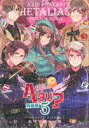 【中古】 ヘタリア Axis Powers(特装版)(5) バーズCエクストラ/日丸屋秀和(著者)