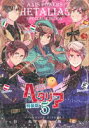 【中古】 ヘタリア Axis Powers（特装版）(5) バーズCエクストラ／日丸屋秀和(著者)