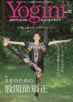 【中古】 Yogini(vol．32) ヨガのための