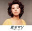 【中古】 夏木マリ ベスト・ヒット/夏木マリ 1,331円