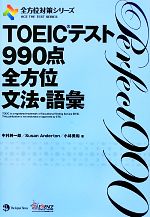 š TOEICƥ990ʸˡ к꡼¼°Ϻ󥢥ȥ󡤾¡