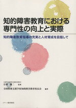 石塚謙二【監修】，全国特別支援学校知的障害教育校長会【編著】販売会社/発売会社：ジアース教育新社発売年月日：2012/03/01JAN：9784863711938