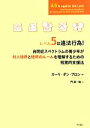 【中古】 レベル5は違法行為！ 自閉症スペクトラムの青少年が対人境界と暗黙のルールを理解するための視覚的支援法／カーリ・ダンブロン【著】，門眞一郎【訳】