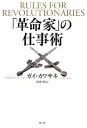 ガイカワサキ【著】，依田卓巳【訳】販売会社/発売会社：海と月社発売年月日：2012/08/01JAN：9784903212371