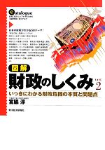 宮脇淳【著】販売会社/発売会社：東洋経済新報社発売年月日：2012/08/02JAN：9784492093047