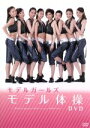 （趣味／教養）,Model　Girls,中島史恵販売会社/発売会社：ポニーキャニオン、オスカープロモーション(（株）ポニーキャニオン)発売年月日：2012/09/19JAN：4988013193062オスカープロモーション×セントラルスポーツ1日5分でモデルを作る、モデル業界秘蔵の美のバイブル、「モデル体操」ついに解禁！！