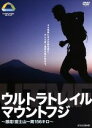 【中古】 ウルトラトレイル・マウントフジ～激走！富士山一周156キロ～／（趣味／教養）,ジョン・カビラ（ナレーション）,坂上みき（ナレーション）