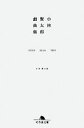 【中古】 小林賢太郎戯曲集 STUDY ALICE TEXT 幻冬舎文庫/小林賢太郎【著】