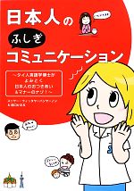 スニサー・ウィッタヤーパンヤーノン【原案】，樋口かおる【構成・作画】販売会社/発売会社：祥伝社発売年月日：2012/08/01JAN：9784396430542