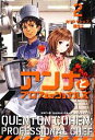 【中古】 アンナとプロフェッショナルズ(2) カリスマシェフ、誕生!!/MAC【著】,なかがわいずみ【訳】