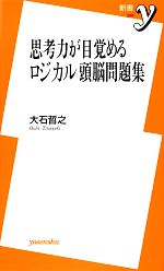 大石哲之【著】販売会社/発売会社：洋泉社発売年月日：2012/08/06JAN：9784862489685
