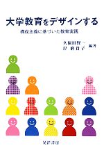 久保田賢一，岸磨貴子【編著】販売会社/発売会社：晃洋書房発売年月日：2012/08/01JAN：9784771023727