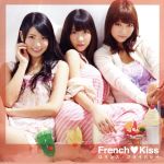 【中古】 ロマンス・プライバシー（劇場盤）／フレンチ・キス（AKB48）