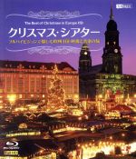 【中古】 クリスマス・シアター　フルハイビジョンで愉しむ欧州4国・映像と音楽の旅（Blu－ray　Disc）／（趣味／教養）