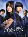 【中古】 危険な彼女 DVD−BOXII/コ・ウンミ,ファン・ボラ,ヨ・ヒョンス