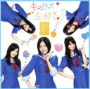 【中古】 キスだって左利き（A）（DVD付）／SKE48