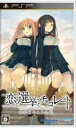 【中古】 恋と選挙とチョコレート ポータブル/PSP