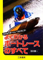 桧村賢一【著】販売会社/発売会社：三恵書房発売年月日：2012/08/03JAN：9784782904220