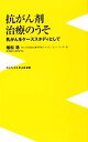 【中古】 抗がん剤治療のうそ 乳がんをケーススタディとして ワニブックスPLUS新書/植松稔【著】