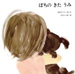いわさきちひろ(著者),武市八十雄(著者)販売会社/発売会社：至光社発売年月日：1983/06/01JAN：9784783400677