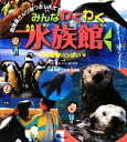 竹嶋徹夫【監修】，松橋利光【写真】，池田菜津美【文】販売会社/発売会社：新日本出版社発売年月日：2012/08/03JAN：9784406055970