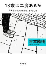 吉本隆明(著者)販売会社/発売会社：大和書房発売年月日：2012/08/10JAN：9784479303985
