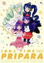 【中古】 アイドルタイム　プリパラ　Blu－ray　BOX－4（Blu－ray　Disc）／シンソフィア（原作）,タカラトミーアーツ（原作）,伊達朱里紗（夢川ゆい）,茜屋（真中らぁら）,大地葉（虹色にの）,原将治（キャラクターデザイン）,Cha