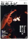 【中古】 保育ナビ　園のリーダーのために(2019　8　第10巻第5号) 特集　「子どもの姿ベース」の指導計画／フレーベル館