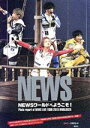 【中古】 NEWSワールドへようこそ！ Photo report of NEWS LIVE TOUR 2019 WORLDISTA NEWS PHOTO REPORT／ジャニーズ研究会(編者)