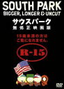 【中古】 サウスパーク 無修正映画版/トレイ・パーカー(監督、製作、脚本、音楽、声優),ジョージ・クルーニー,メアリー・ケイ・バーグマン