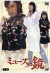 【中古】 ミューズの鏡　下巻　DVD－BOX／指原莉乃,池田成志,平野綾