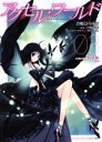【中古】 アクセル・ワールド(特装版)(3) 電撃C/合鴨ひろゆき(著者),川原礫(著者)