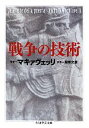 ニッコロマキァヴェッリ【著】，服部文彦【訳】販売会社/発売会社：筑摩書房発売年月日：2012/08/10JAN：9784480094773