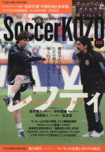 【中古】 サッカー小僧(2) 白夜ムック／サッカー小僧編集部(編者)