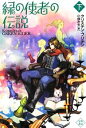 クリステン・ブリテン(著者),小林みき(訳者)販売会社/発売会社：早川書房発売年月日：2012/08/09JAN：9784150205461