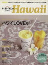 【中古】 Hanako TRAVEL ハワイ MAGAZINE HOUSE MOOK/旅行・レジャー・スポーツ