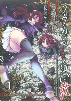 楽天市場】うみねこのなく頃に散 episode8 9巻の通販 楽天市場】うみねこのなく頃に散 episode8 9巻の通販