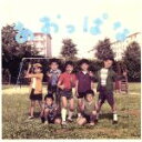 【中古】 あおっぱな/関ジャニ∞(SUPER EIGHT)