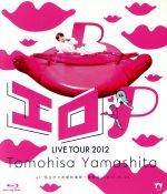 【中古】 TOMOHISA YAMASHITA LIVE TOUR 2012～エロP～（Blu－ray Disc）／山下智久