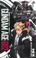 【中古】 機動戦士ガンダムAGE～追憶のシド～(2) サンデーC／中西寛(著者)