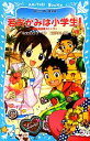 【中古】 若おかみは小学生!(PART18) 花の湯温泉ストーリー 講談社青い鳥文庫/令丈ヒロ子【作】,亜沙美【絵】