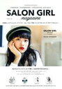 【中古】 SALON GIRL magazine 私たちは「カッコイイ」も「可愛い」もまだまだ生み出せる FUTABASHA SUPER MOOK/双葉社(編者...