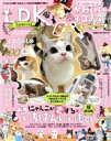【中古】 ネコDK Special 晋遊舎ムック/晋遊舎(編者)