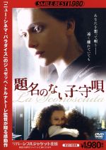 【中古】 題名のない子守唄/クセニア・ラパポルト,ミケーレ・プラチド,ジュゼッペ・トルナトーレ(監督、脚本),エンニオ・モリコーネ(音楽)