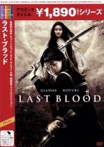 【中古】 ラスト・ブラッド／チョン・ジヒョン［鄭志賢］,小雪,アリソン・ミラー,クリス・ナオン（監督）,クリント・マンセル（音楽）